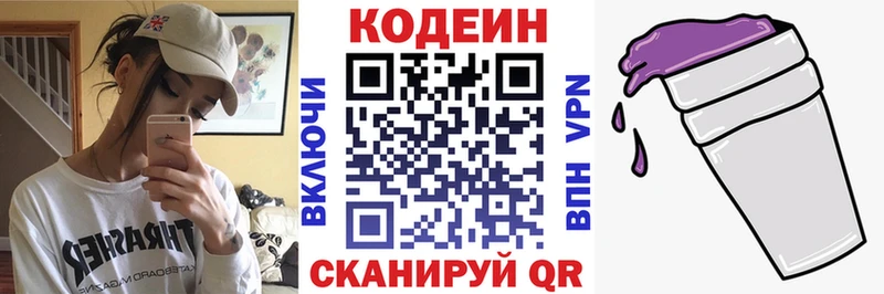Codein напиток Lean (лин)  цены   Петровск 